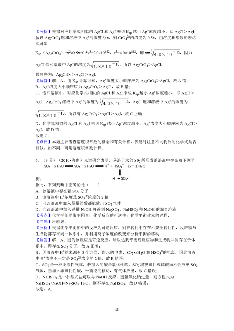 2010年海南高考化学试题及答案_全国卷+地方卷_5.化学_1.化学高考真题试卷_2008-2020年_地方卷_海南高考化学2008-2020_A4word版_PDF版（赠送）