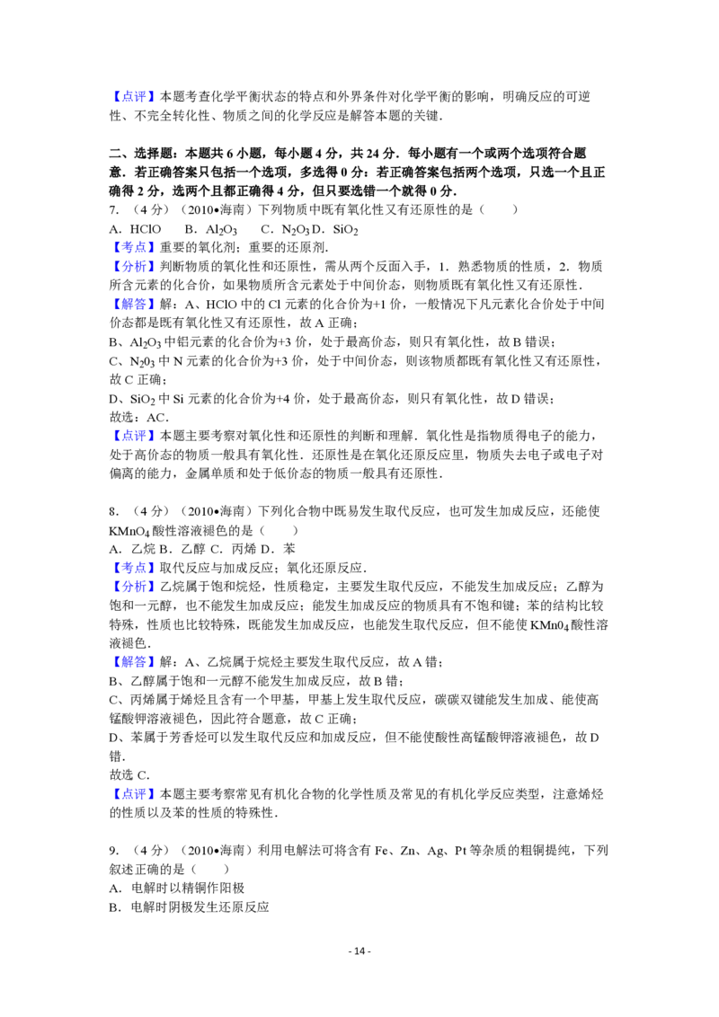 2010年海南高考化学试题及答案_全国卷+地方卷_5.化学_1.化学高考真题试卷_2008-2020年_地方卷_海南高考化学2008-2020_A4word版_PDF版（赠送）