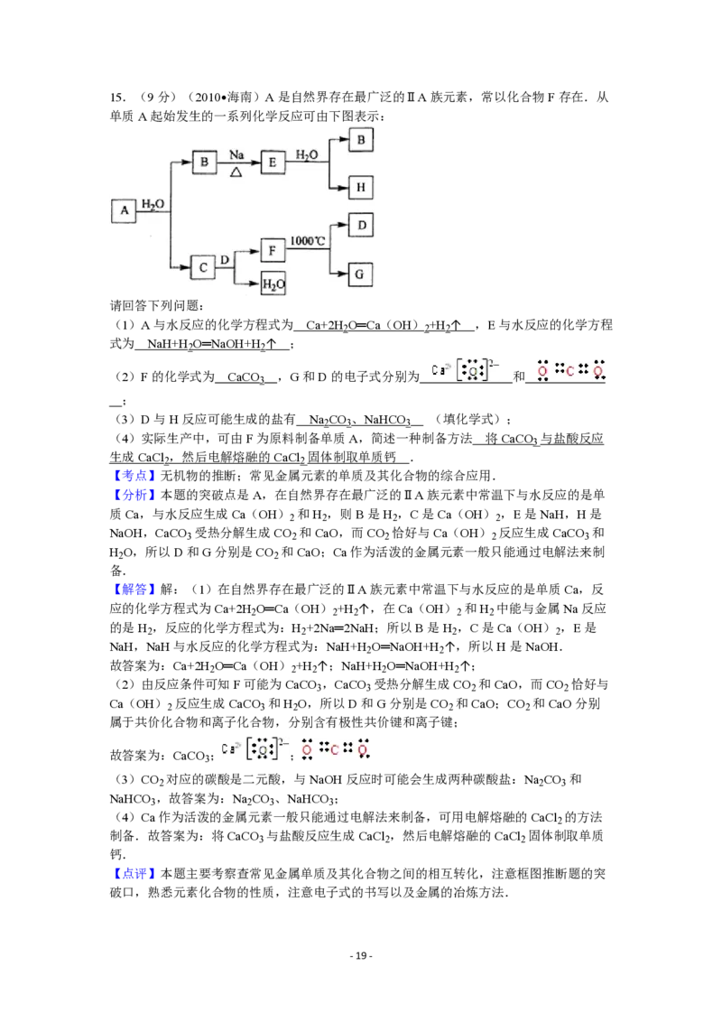 2010年海南高考化学试题及答案_全国卷+地方卷_5.化学_1.化学高考真题试卷_2008-2020年_地方卷_海南高考化学2008-2020_A4word版_PDF版（赠送）