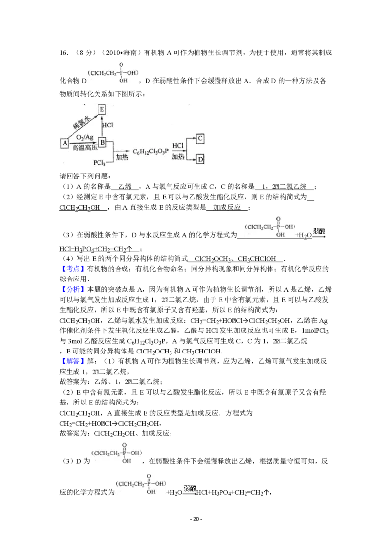 2010年海南高考化学试题及答案_全国卷+地方卷_5.化学_1.化学高考真题试卷_2008-2020年_地方卷_海南高考化学2008-2020_A4word版_PDF版（赠送）