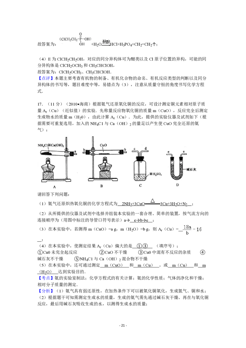 2010年海南高考化学试题及答案_全国卷+地方卷_5.化学_1.化学高考真题试卷_2008-2020年_地方卷_海南高考化学2008-2020_A4word版_PDF版（赠送）