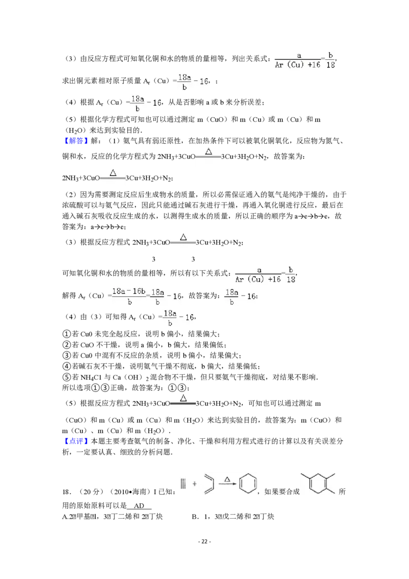 2010年海南高考化学试题及答案_全国卷+地方卷_5.化学_1.化学高考真题试卷_2008-2020年_地方卷_海南高考化学2008-2020_A4word版_PDF版（赠送）