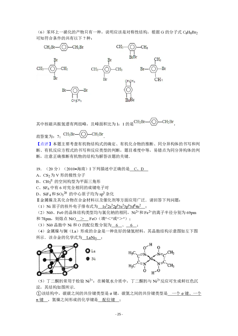 2010年海南高考化学试题及答案_全国卷+地方卷_5.化学_1.化学高考真题试卷_2008-2020年_地方卷_海南高考化学2008-2020_A4word版_PDF版（赠送）