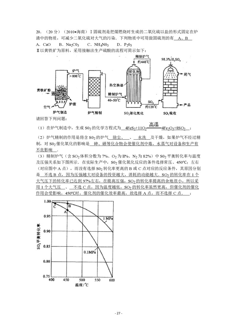 2010年海南高考化学试题及答案_全国卷+地方卷_5.化学_1.化学高考真题试卷_2008-2020年_地方卷_海南高考化学2008-2020_A4word版_PDF版（赠送）