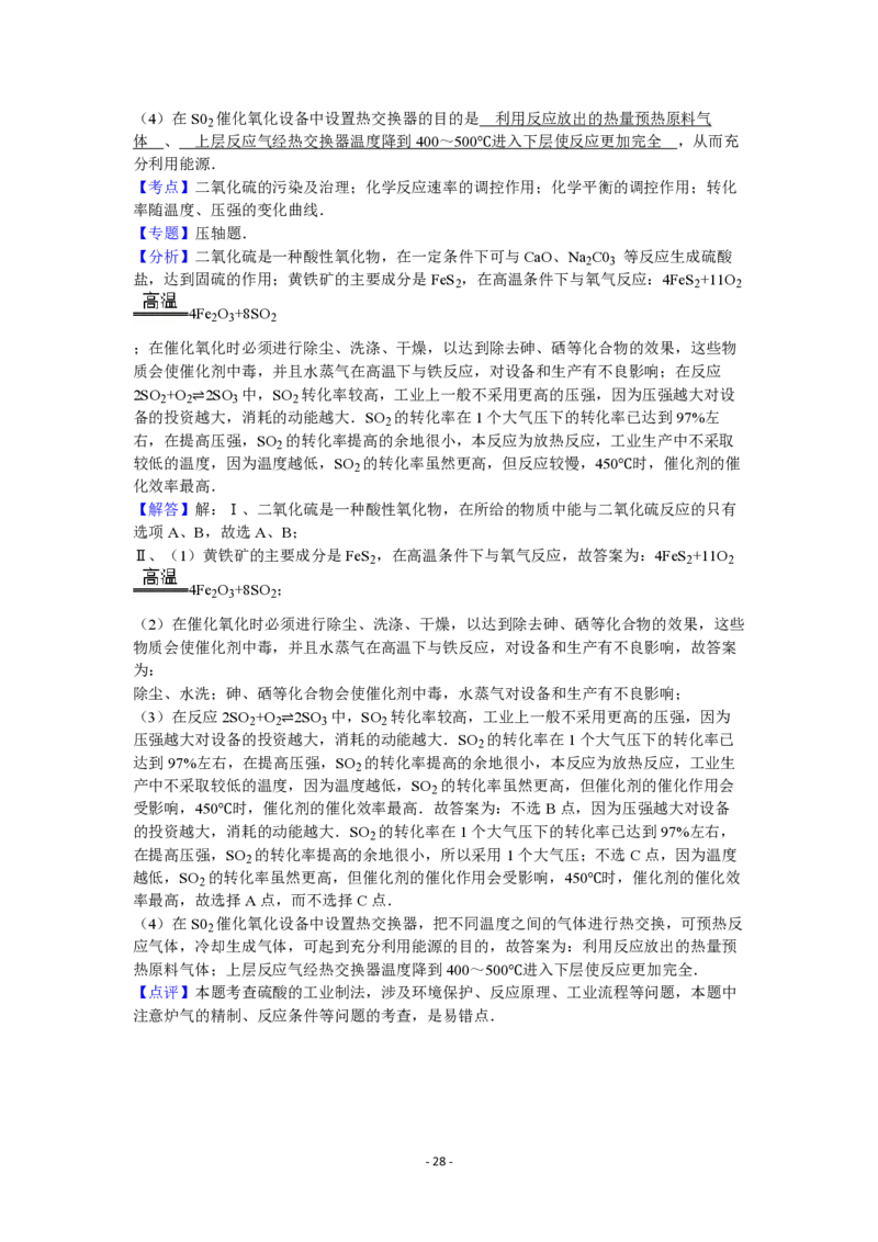 2010年海南高考化学试题及答案_全国卷+地方卷_5.化学_1.化学高考真题试卷_2008-2020年_地方卷_海南高考化学2008-2020_A4word版_PDF版（赠送）
