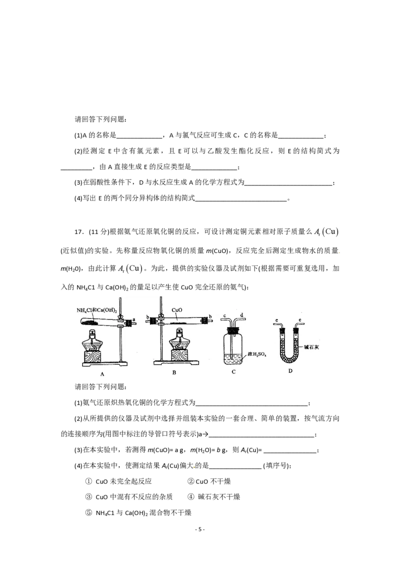2010年海南高考化学试题及答案_全国卷+地方卷_5.化学_1.化学高考真题试卷_2008-2020年_地方卷_海南高考化学2008-2020_A4word版_PDF版（赠送）