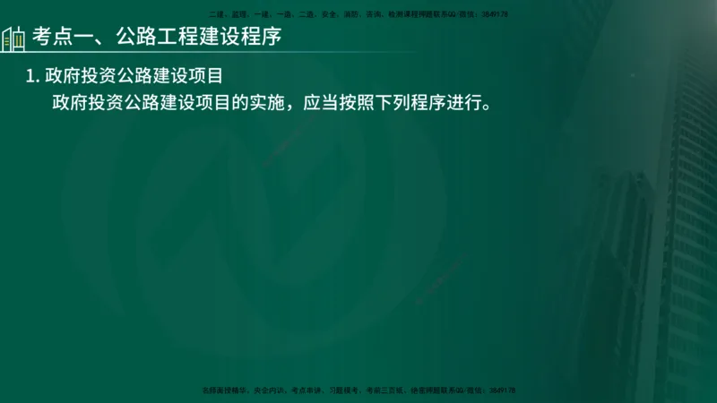 25年《案例交通》第1部分讲义在线版_监理工程师_2025监理工程师_2025年监理工程师SVIP_2025年监理交通案例SVIP_02-基础精讲✿高端面授✿深度强化_01.第一部分&&主要知识点
