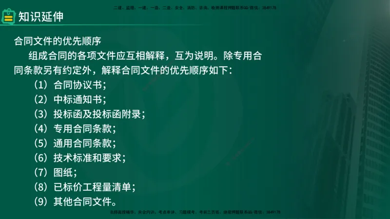 25年《案例交通》第1部分讲义在线版_监理工程师_2025监理工程师_2025年监理工程师SVIP_2025年监理交通案例SVIP_02-基础精讲✿高端面授✿深度强化_01.第一部分&&主要知识点
