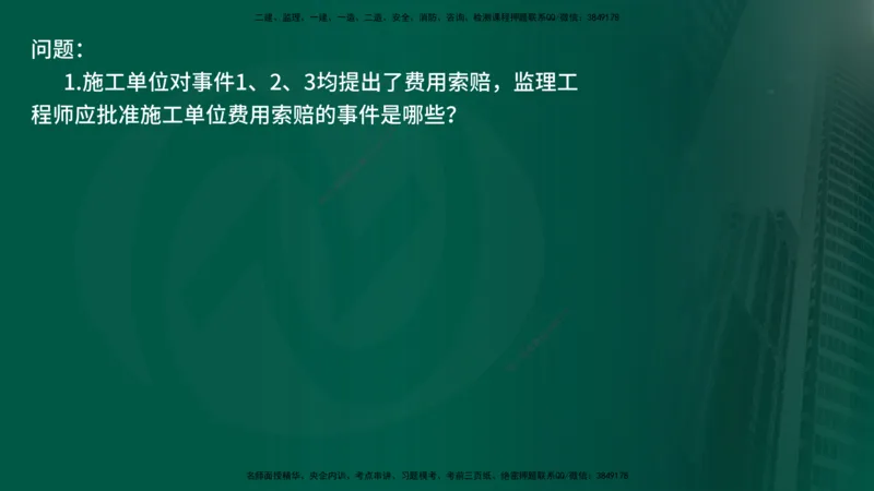 25年《案例交通》第1部分讲义在线版_监理工程师_2025监理工程师_2025年监理工程师SVIP_2025年监理交通案例SVIP_02-基础精讲✿高端面授✿深度强化_01.第一部分&&主要知识点