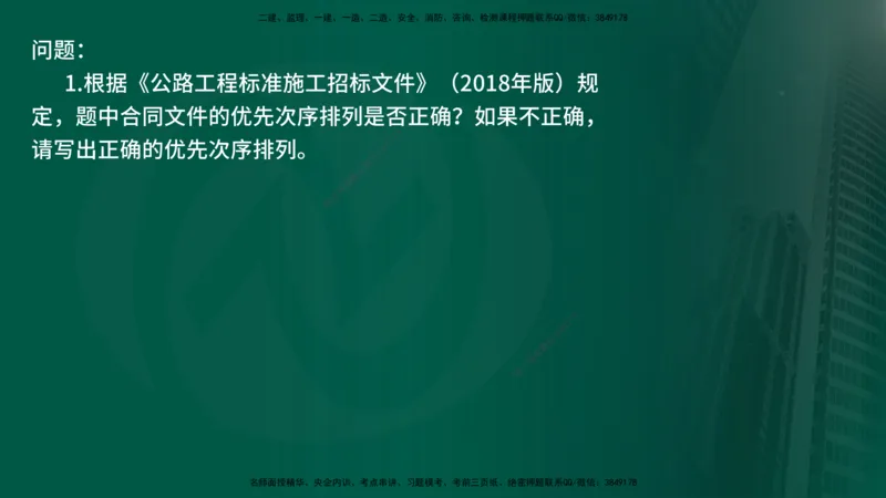 25年《案例交通》第1部分讲义在线版_监理工程师_2025监理工程师_2025年监理工程师SVIP_2025年监理交通案例SVIP_02-基础精讲✿高端面授✿深度强化_01.第一部分&&主要知识点