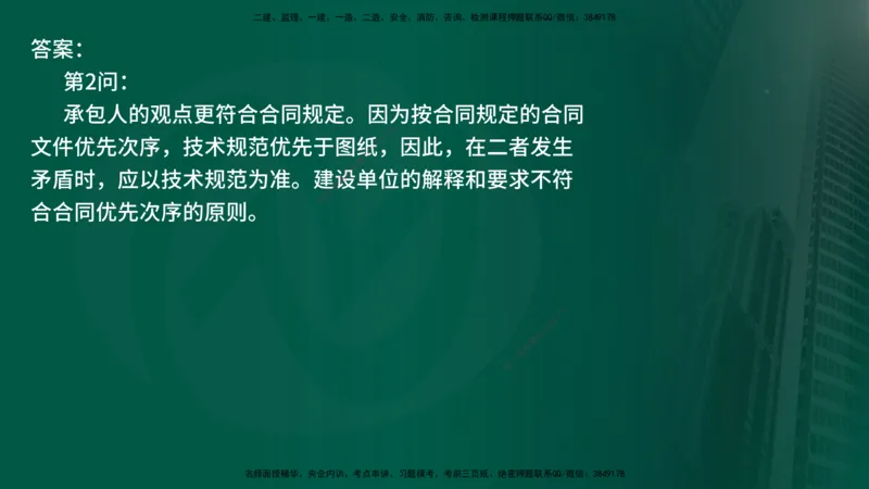 25年《案例交通》第1部分讲义在线版_监理工程师_2025监理工程师_2025年监理工程师SVIP_2025年监理交通案例SVIP_02-基础精讲✿高端面授✿深度强化_01.第一部分&&主要知识点
