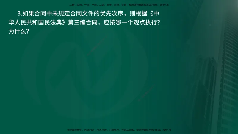 25年《案例交通》第1部分讲义在线版_监理工程师_2025监理工程师_2025年监理工程师SVIP_2025年监理交通案例SVIP_02-基础精讲✿高端面授✿深度强化_01.第一部分&&主要知识点