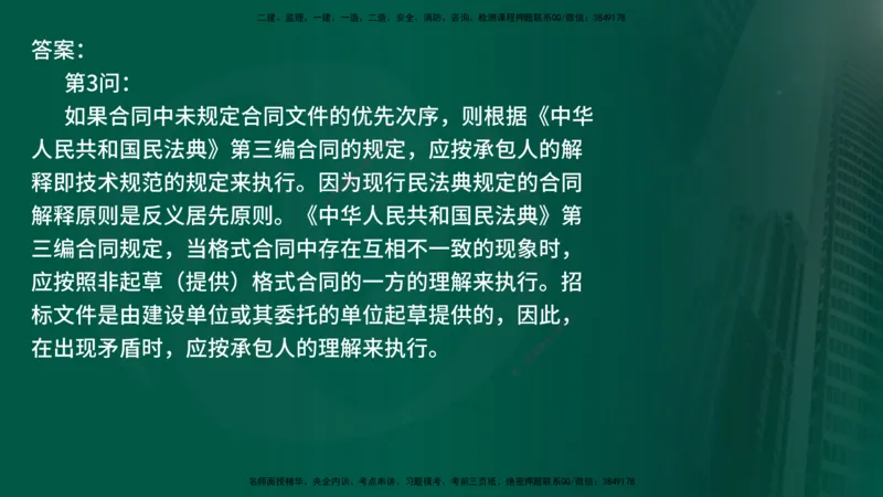 25年《案例交通》第1部分讲义在线版_监理工程师_2025监理工程师_2025年监理工程师SVIP_2025年监理交通案例SVIP_02-基础精讲✿高端面授✿深度强化_01.第一部分&&主要知识点