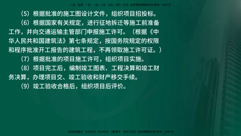 25年《案例交通》第1部分讲义在线版_监理工程师_2025监理工程师_2025年监理工程师SVIP_2025年监理交通案例SVIP_02-基础精讲✿高端面授✿深度强化_01.第一部分&&主要知识点