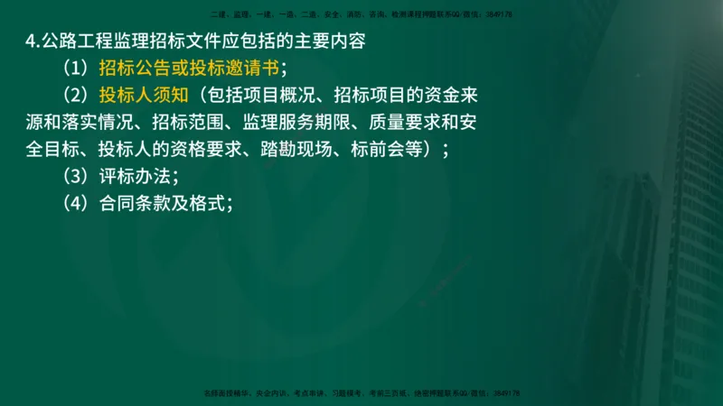 25年《案例交通》第1部分讲义在线版_监理工程师_2025监理工程师_2025年监理工程师SVIP_2025年监理交通案例SVIP_02-基础精讲✿高端面授✿深度强化_01.第一部分&&主要知识点