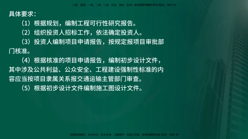 25年《案例交通》第1部分讲义在线版_监理工程师_2025监理工程师_2025年监理工程师SVIP_2025年监理交通案例SVIP_02-基础精讲✿高端面授✿深度强化_01.第一部分&&主要知识点