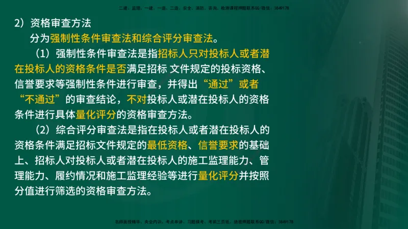 25年《案例交通》第1部分讲义在线版_监理工程师_2025监理工程师_2025年监理工程师SVIP_2025年监理交通案例SVIP_02-基础精讲✿高端面授✿深度强化_01.第一部分&&主要知识点