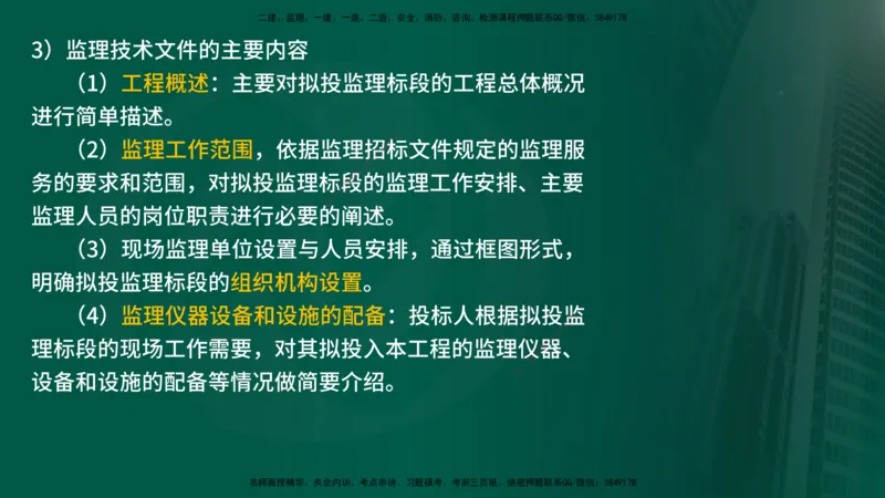 25年《案例交通》第1部分讲义在线版_监理工程师_2025监理工程师_2025年监理工程师SVIP_2025年监理交通案例SVIP_02-基础精讲✿高端面授✿深度强化_01.第一部分&&主要知识点