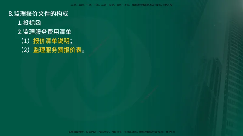 25年《案例交通》第1部分讲义在线版_监理工程师_2025监理工程师_2025年监理工程师SVIP_2025年监理交通案例SVIP_02-基础精讲✿高端面授✿深度强化_01.第一部分&&主要知识点