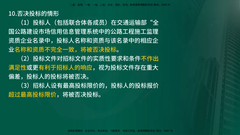 25年《案例交通》第1部分讲义在线版_监理工程师_2025监理工程师_2025年监理工程师SVIP_2025年监理交通案例SVIP_02-基础精讲✿高端面授✿深度强化_01.第一部分&&主要知识点