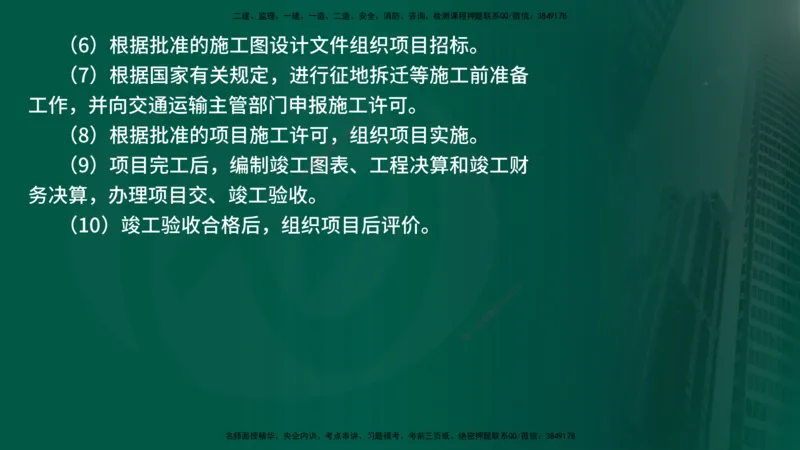 25年《案例交通》第1部分讲义在线版_监理工程师_2025监理工程师_2025年监理工程师SVIP_2025年监理交通案例SVIP_02-基础精讲✿高端面授✿深度强化_01.第一部分&&主要知识点