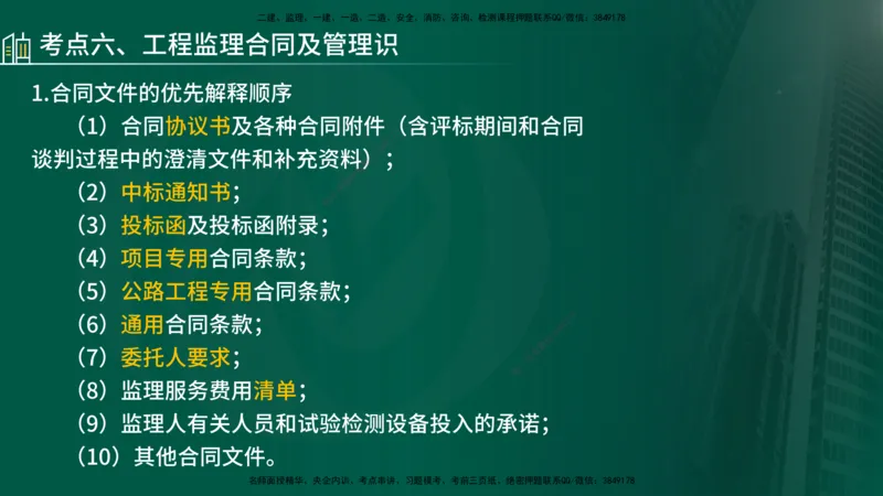 25年《案例交通》第1部分讲义在线版_监理工程师_2025监理工程师_2025年监理工程师SVIP_2025年监理交通案例SVIP_02-基础精讲✿高端面授✿深度强化_01.第一部分&&主要知识点