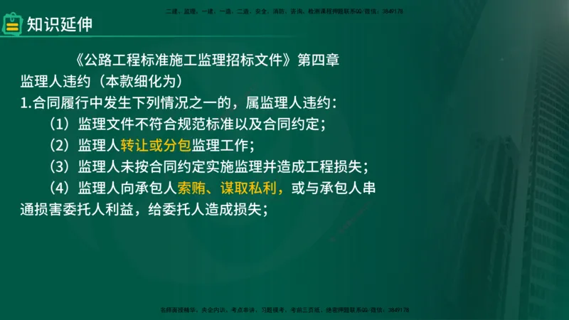 25年《案例交通》第1部分讲义在线版_监理工程师_2025监理工程师_2025年监理工程师SVIP_2025年监理交通案例SVIP_02-基础精讲✿高端面授✿深度强化_01.第一部分&&主要知识点