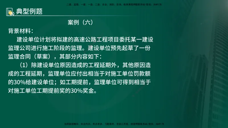 25年《案例交通》第1部分讲义在线版_监理工程师_2025监理工程师_2025年监理工程师SVIP_2025年监理交通案例SVIP_02-基础精讲✿高端面授✿深度强化_01.第一部分&&主要知识点