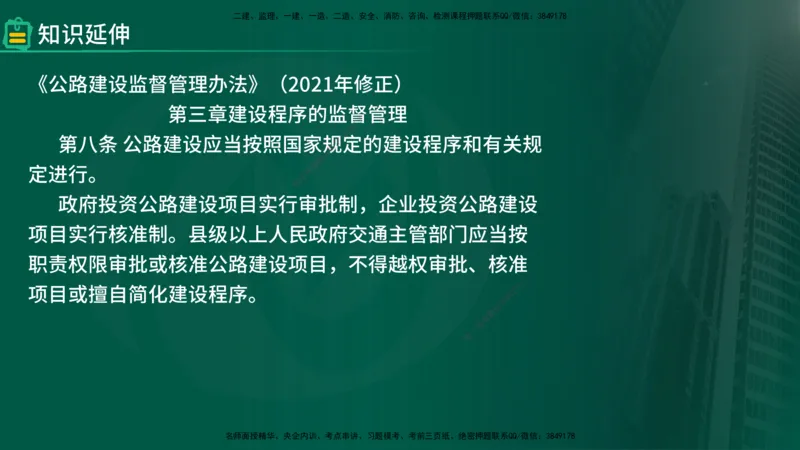 25年《案例交通》第1部分讲义在线版_监理工程师_2025监理工程师_2025年监理工程师SVIP_2025年监理交通案例SVIP_02-基础精讲✿高端面授✿深度强化_01.第一部分&&主要知识点
