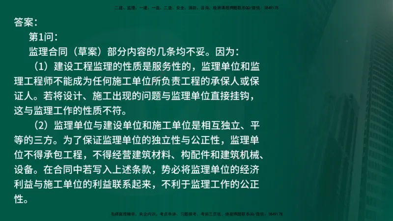 25年《案例交通》第1部分讲义在线版_监理工程师_2025监理工程师_2025年监理工程师SVIP_2025年监理交通案例SVIP_02-基础精讲✿高端面授✿深度强化_01.第一部分&&主要知识点