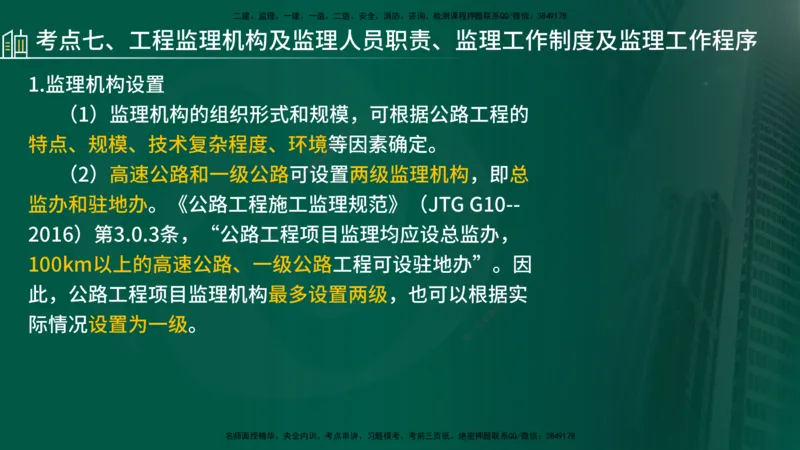 25年《案例交通》第1部分讲义在线版_监理工程师_2025监理工程师_2025年监理工程师SVIP_2025年监理交通案例SVIP_02-基础精讲✿高端面授✿深度强化_01.第一部分&&主要知识点