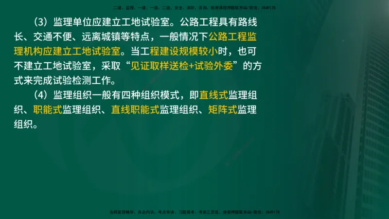 25年《案例交通》第1部分讲义在线版_监理工程师_2025监理工程师_2025年监理工程师SVIP_2025年监理交通案例SVIP_02-基础精讲✿高端面授✿深度强化_01.第一部分&&主要知识点