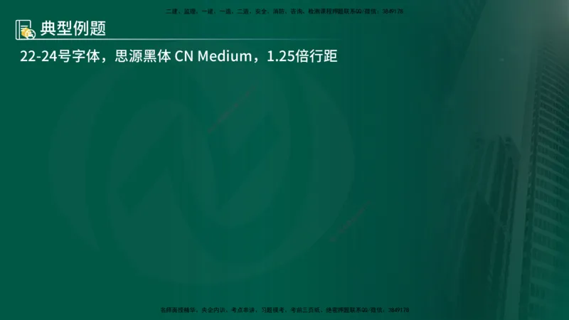 25年《案例交通》第1部分讲义在线版_监理工程师_2025监理工程师_2025年监理工程师SVIP_2025年监理交通案例SVIP_02-基础精讲✿高端面授✿深度强化_01.第一部分&&主要知识点