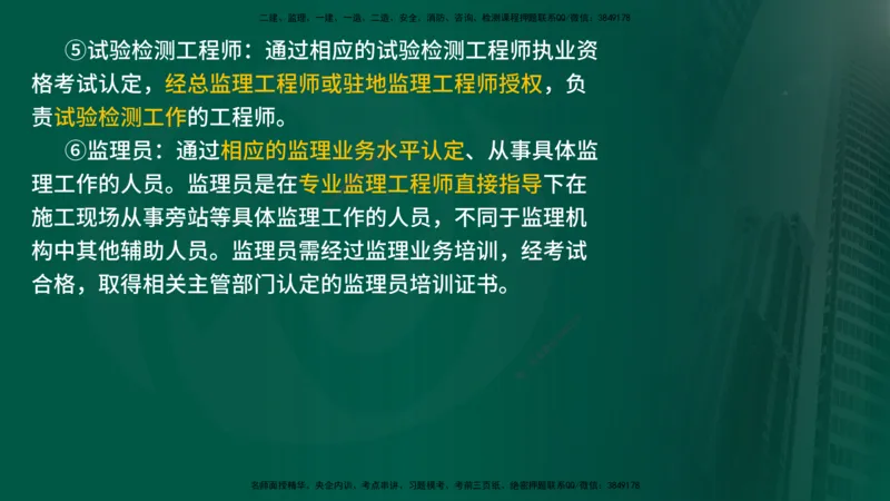 25年《案例交通》第1部分讲义在线版_监理工程师_2025监理工程师_2025年监理工程师SVIP_2025年监理交通案例SVIP_02-基础精讲✿高端面授✿深度强化_01.第一部分&&主要知识点