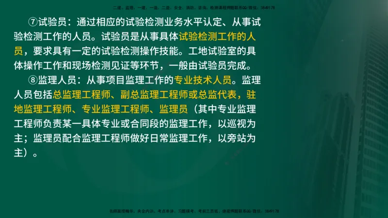 25年《案例交通》第1部分讲义在线版_监理工程师_2025监理工程师_2025年监理工程师SVIP_2025年监理交通案例SVIP_02-基础精讲✿高端面授✿深度强化_01.第一部分&&主要知识点