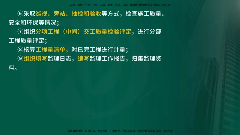 25年《案例交通》第1部分讲义在线版_监理工程师_2025监理工程师_2025年监理工程师SVIP_2025年监理交通案例SVIP_02-基础精讲✿高端面授✿深度强化_01.第一部分&&主要知识点