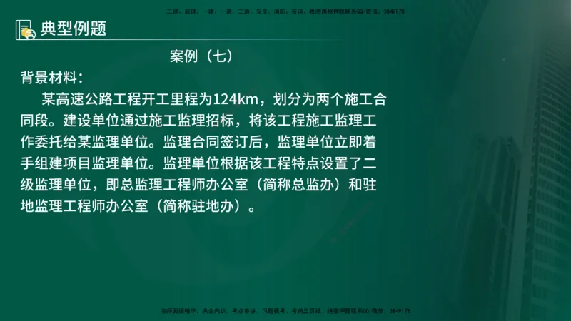 25年《案例交通》第1部分讲义在线版_监理工程师_2025监理工程师_2025年监理工程师SVIP_2025年监理交通案例SVIP_02-基础精讲✿高端面授✿深度强化_01.第一部分&&主要知识点