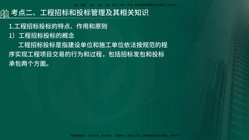 25年《案例交通》第1部分讲义在线版_监理工程师_2025监理工程师_2025年监理工程师SVIP_2025年监理交通案例SVIP_02-基础精讲✿高端面授✿深度强化_01.第一部分&&主要知识点