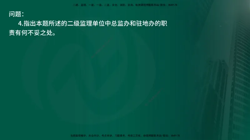 25年《案例交通》第1部分讲义在线版_监理工程师_2025监理工程师_2025年监理工程师SVIP_2025年监理交通案例SVIP_02-基础精讲✿高端面授✿深度强化_01.第一部分&&主要知识点