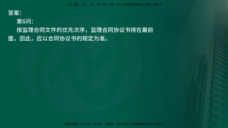 25年《案例交通》第1部分讲义在线版_监理工程师_2025监理工程师_2025年监理工程师SVIP_2025年监理交通案例SVIP_02-基础精讲✿高端面授✿深度强化_01.第一部分&&主要知识点