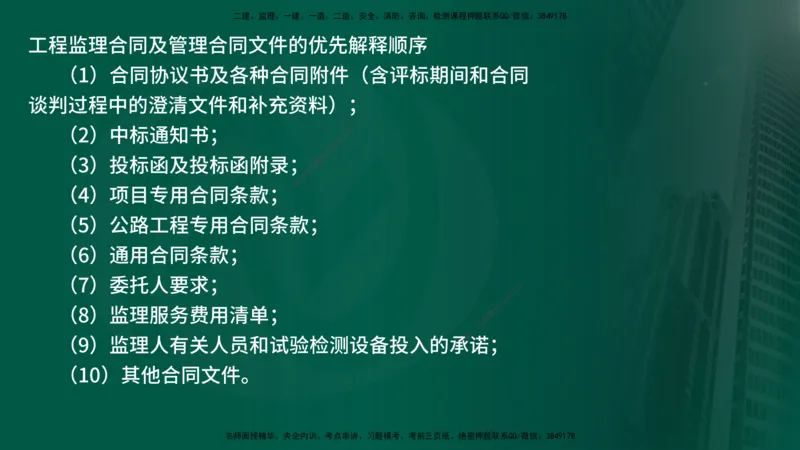 25年《案例交通》第1部分讲义在线版_监理工程师_2025监理工程师_2025年监理工程师SVIP_2025年监理交通案例SVIP_02-基础精讲✿高端面授✿深度强化_01.第一部分&&主要知识点