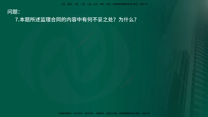25年《案例交通》第1部分讲义在线版_监理工程师_2025监理工程师_2025年监理工程师SVIP_2025年监理交通案例SVIP_02-基础精讲✿高端面授✿深度强化_01.第一部分&&主要知识点