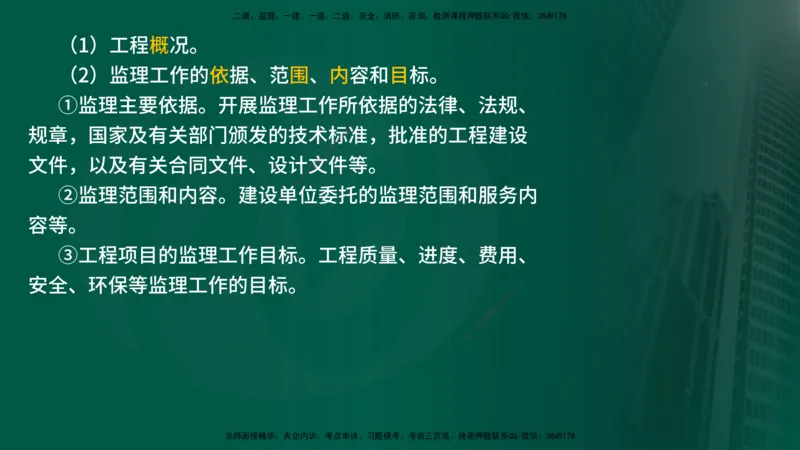 25年《案例交通》第1部分讲义在线版_监理工程师_2025监理工程师_2025年监理工程师SVIP_2025年监理交通案例SVIP_02-基础精讲✿高端面授✿深度强化_01.第一部分&&主要知识点