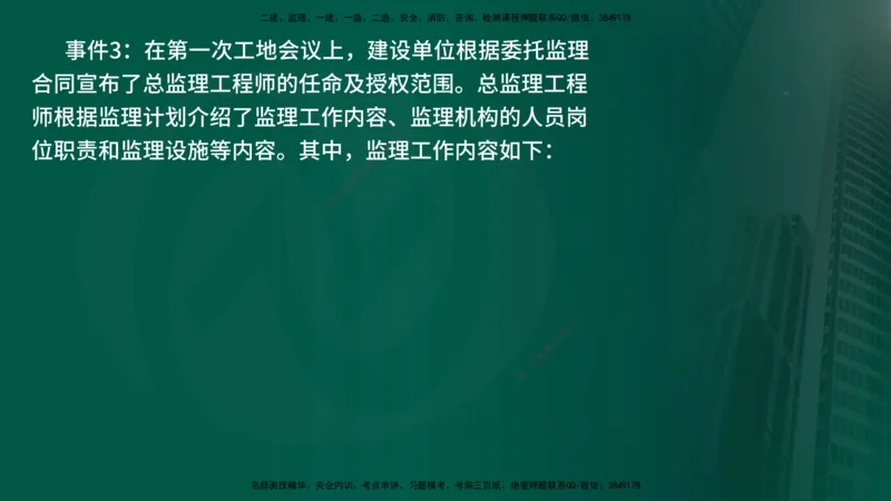 25年《案例交通》第1部分讲义在线版_监理工程师_2025监理工程师_2025年监理工程师SVIP_2025年监理交通案例SVIP_02-基础精讲✿高端面授✿深度强化_01.第一部分&&主要知识点