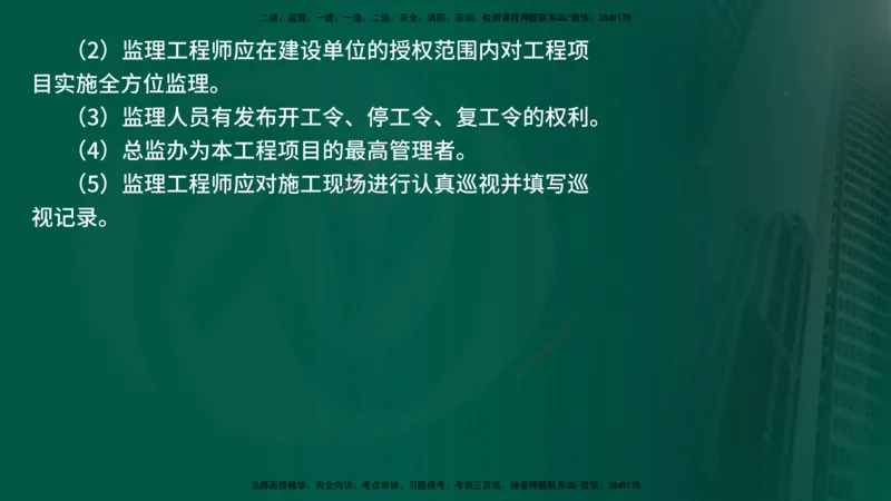 25年《案例交通》第1部分讲义在线版_监理工程师_2025监理工程师_2025年监理工程师SVIP_2025年监理交通案例SVIP_02-基础精讲✿高端面授✿深度强化_01.第一部分&&主要知识点