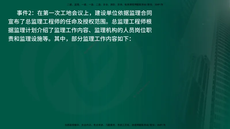 25年《案例交通》第1部分讲义在线版_监理工程师_2025监理工程师_2025年监理工程师SVIP_2025年监理交通案例SVIP_02-基础精讲✿高端面授✿深度强化_01.第一部分&&主要知识点