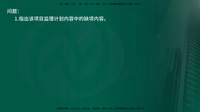 25年《案例交通》第1部分讲义在线版_监理工程师_2025监理工程师_2025年监理工程师SVIP_2025年监理交通案例SVIP_02-基础精讲✿高端面授✿深度强化_01.第一部分&&主要知识点