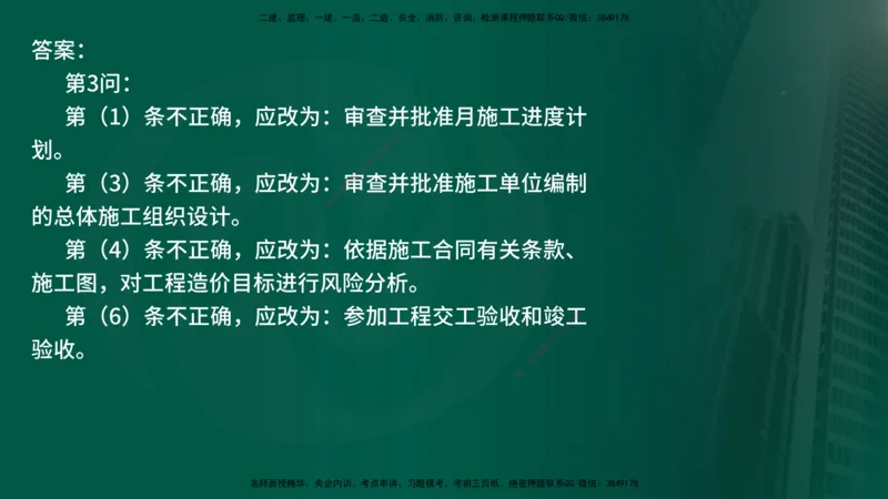 25年《案例交通》第1部分讲义在线版_监理工程师_2025监理工程师_2025年监理工程师SVIP_2025年监理交通案例SVIP_02-基础精讲✿高端面授✿深度强化_01.第一部分&&主要知识点