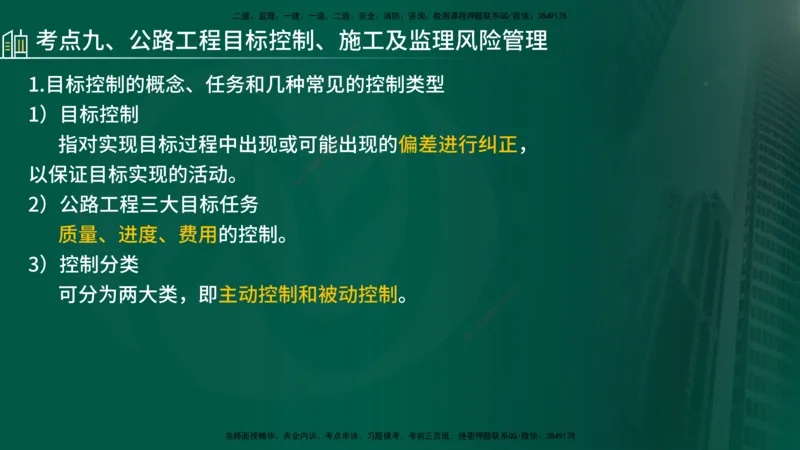 25年《案例交通》第1部分讲义在线版_监理工程师_2025监理工程师_2025年监理工程师SVIP_2025年监理交通案例SVIP_02-基础精讲✿高端面授✿深度强化_01.第一部分&&主要知识点