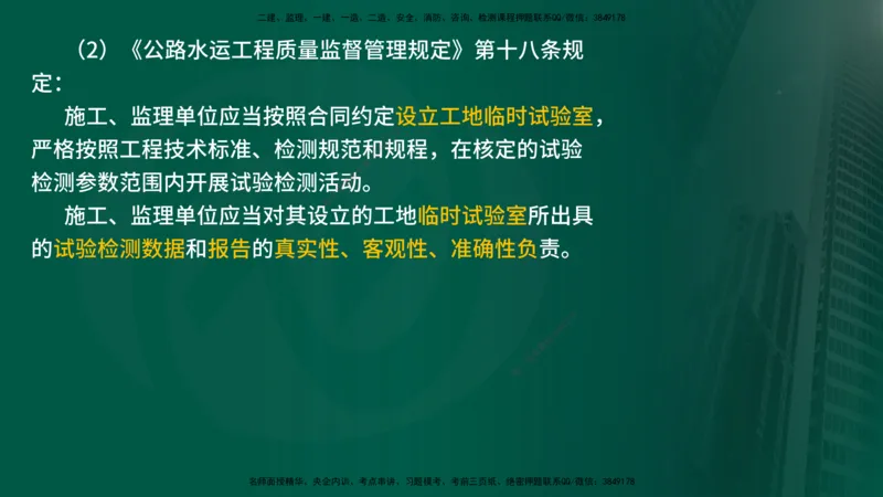 25年《案例交通》第1部分讲义在线版_监理工程师_2025监理工程师_2025年监理工程师SVIP_2025年监理交通案例SVIP_02-基础精讲✿高端面授✿深度强化_01.第一部分&&主要知识点
